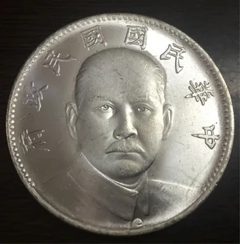 1927 (16) Kina - Republika посеребренный dolar je točna kopija visoke kvalitete 1 yuan - Sun Ятсен (Spomen Sun Ятсена) dvije vrste