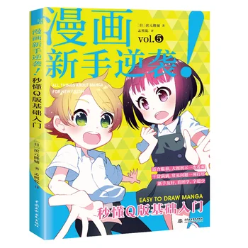 Lako crtanje manga Q basic edition introduction Line Drawing Book Zero Basic Figure Painting Book