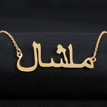 Custom Arapsko Ime Ogrlica Zlatna Boja Nehrđajućeg Čelika Prilagođeno Islam Arabic Ogrlica Privjesak Poklon Za Mamu Дропшиппинг