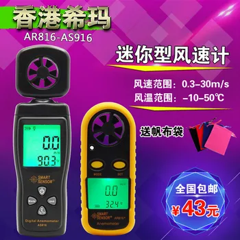 Simmah AR816 ručni digitalni anemometar mjerač temperature vjetra (mini)
