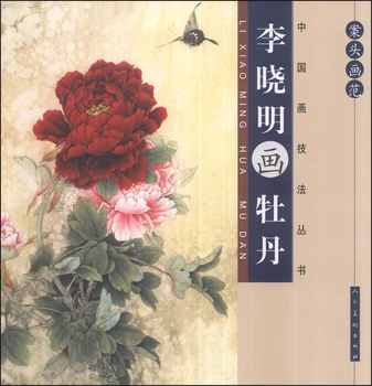 Tradicionalna kineska slikarstvo art book Desk Painting Fan·serija kineskih tehnika u slikarstvu: Li Xiaoming Painting Peony